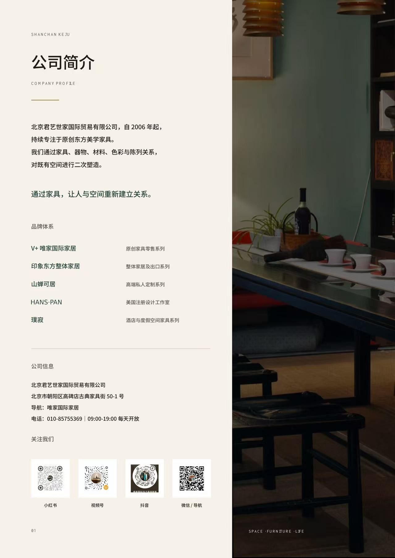 唯家国际家居公司简介