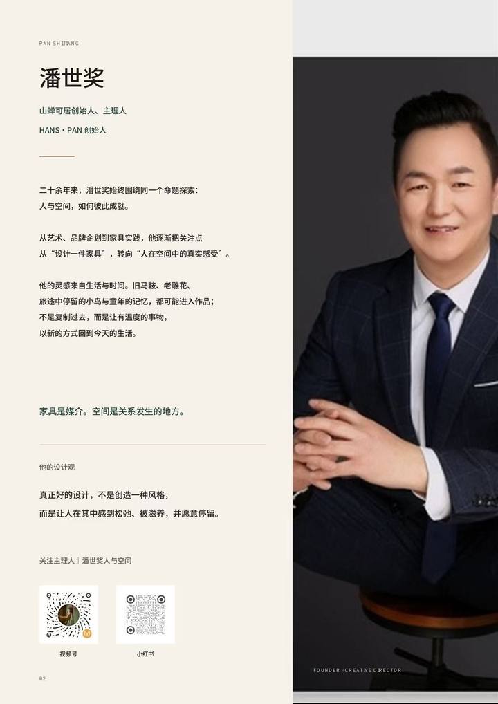 主理人 潘世奖 HANS·PAN