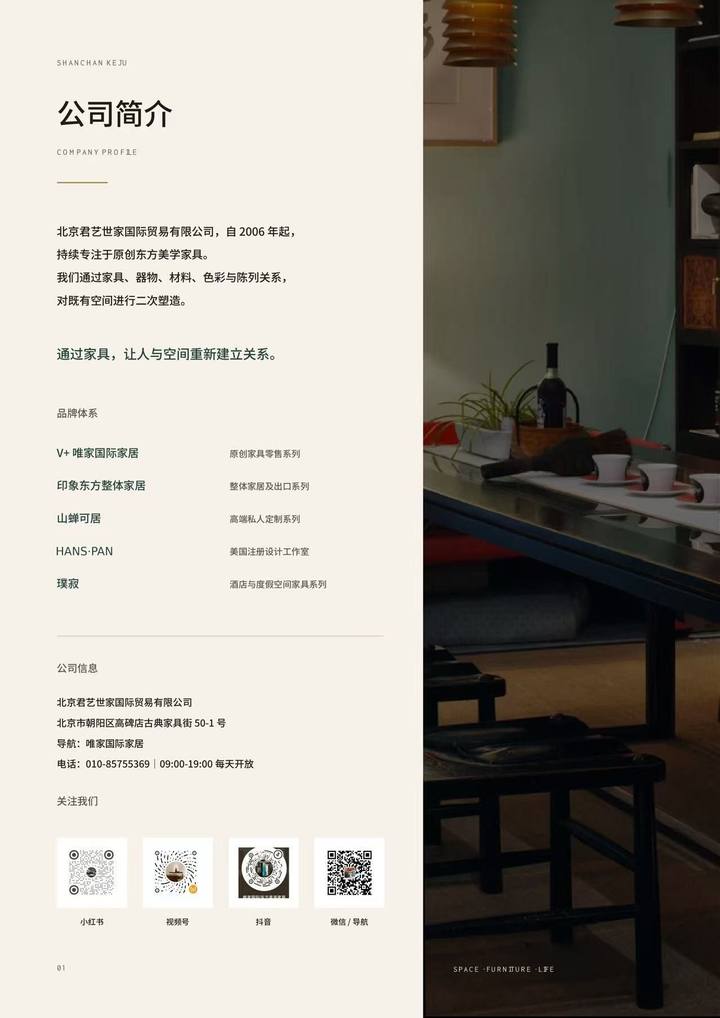 山蝉可居 品牌故事
