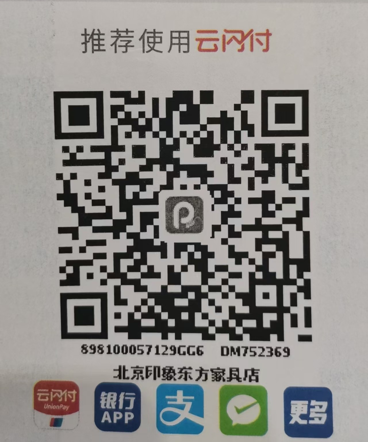 唯家收款码